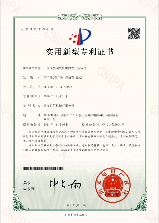 專(zhuan)利(li)證(zheng)書(shu)