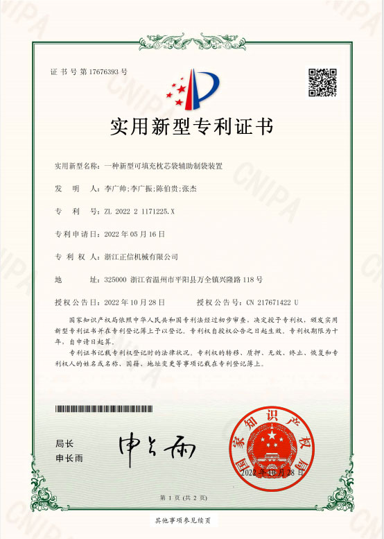 專(zhuan)利(li)證(zheng)書