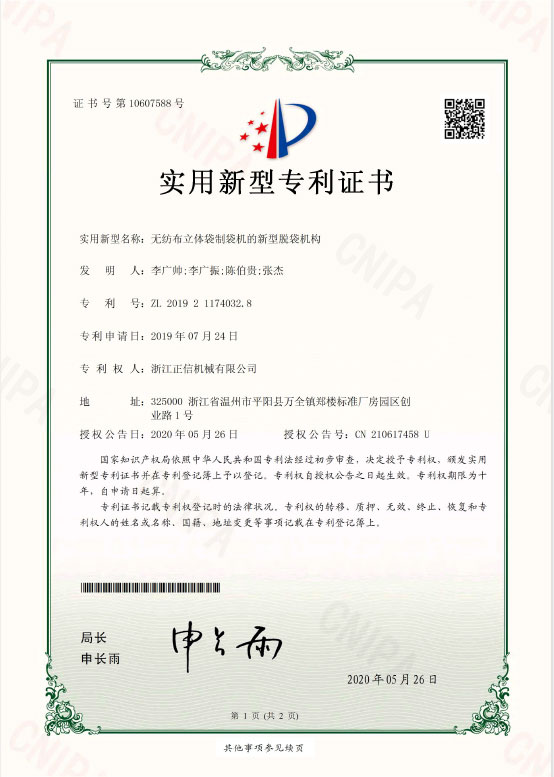 專(zhuan)利(li)證(zheng)書(shu)