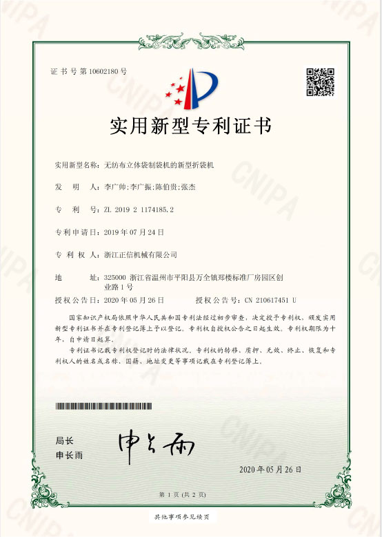 專利證(zheng)書(shu)