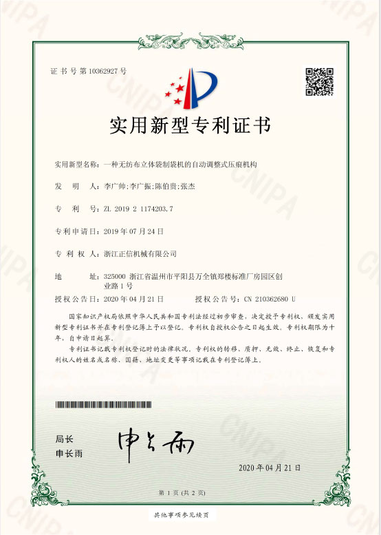 專(zhuan)利證書