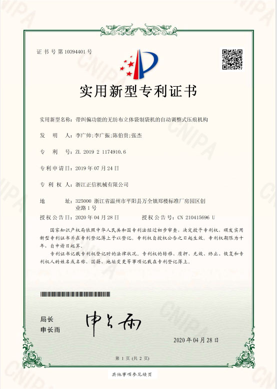 專(zhuan)利(li)證書(shu)