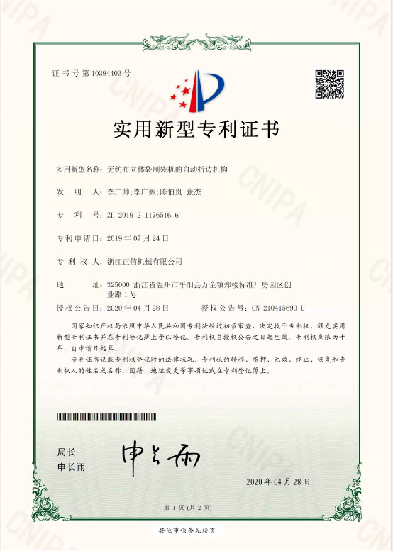 專(zhuan)利證書