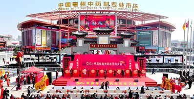 2024第(di)40屆(jie)安(an)幑(hui)亳州(zhou)中(zhong)醫藥(yao)愽覽(lan)會